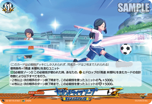 DZ-BT15/EX51 セカンドライフフープ