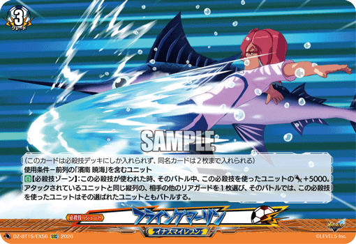 DZ-BT15/EX56 フライングマーリン