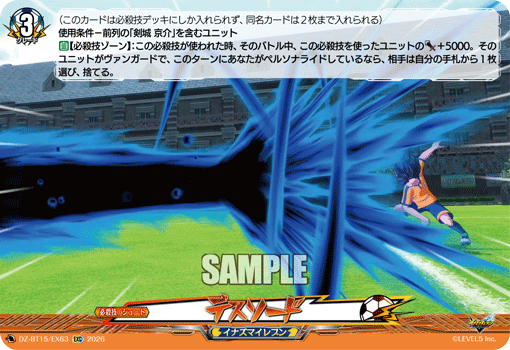 DZ-BT15/EX63 デスソード