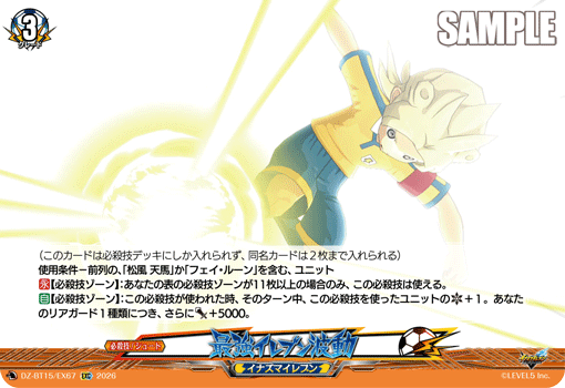 DZ-BT15/EX67 最強イレブン波動