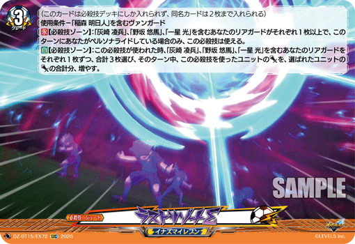 DZ-BT15/EX72 ラストリゾートΣ