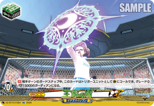 DZ-BT15/EX84 王家の盾