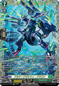 DZ-BT15/FFR18 アルマードガッシュ・ドラゴン