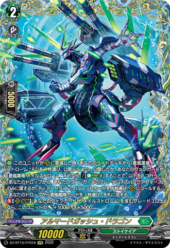 DZ-BT15/FFR18 アルマードガッシュ・ドラゴン