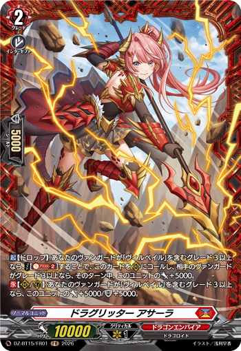 DZ-BT15/FR01 ドラグリッター アサーラ