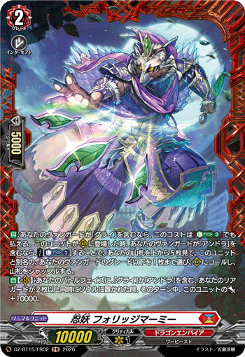 DZ-BT15/FR02 忍妖 フォリッジマーミー