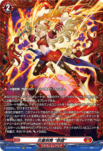DZ-BT15/FR04 炎麗剣舞 “祭禮”