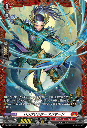 DZ-BT15/FR07 ドラグリッター スフヤーン