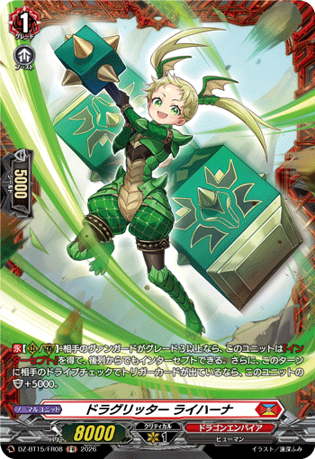 DZ-BT15/FR08 ドラグリッター ライハーナ