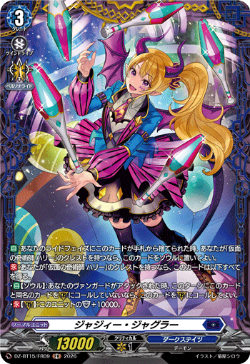 DZ-BT15/FR09 ジャジィー・ジャグラー