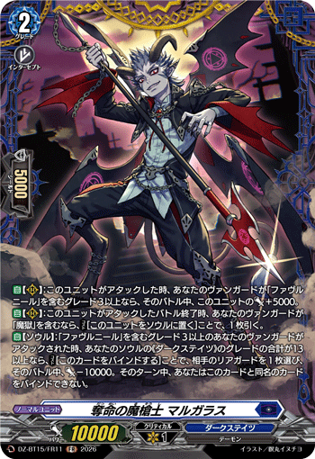 DZ-BT15/FR11 奪命の魔槍士 マルガラス