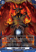 DZ-BT15/FR17 万象統べし冥闇の獄焔