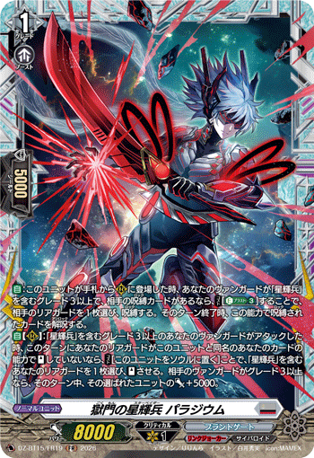 DZ-BT15/FR19   獄門の星輝兵 パラジウム