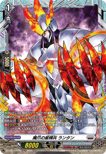 DZ-BT15/FR24 魔爪の星輝兵 ランタン