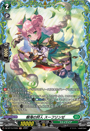 DZ-BT15/FR35 樹海の狩人 スーフリンゼ