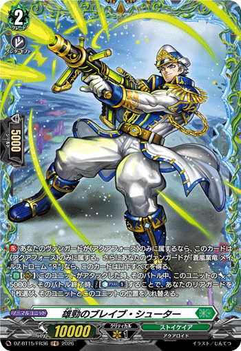 DZ-BT15/FR36 雄勁のブレイブ・シューター