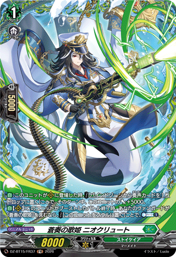 DZ-BT15/FR37 蒼奏の歌姫 ニオクリュート