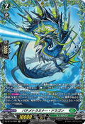 DZ-BT15/FR40 バチメトラミナー・ドラゴン