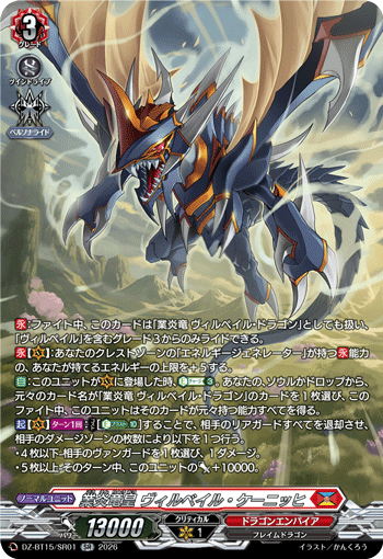 DZ-BT15/SR01 業炎竜皇 ヴィルベイル・ケーニッヒ