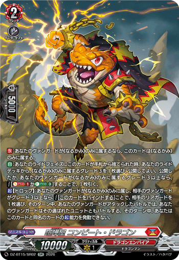 DZ-BT15/SR02 喧嘩屋 コンピート・ドラゴン