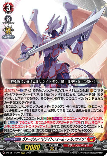 DZ-SS11/007 ヴァージルア “リライトフォーム・アルフナイツ” 迎新專區