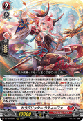 DZ-SS16/001 ドラグリッター ラティーファ
