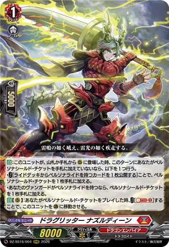 DZ-SS16/004 ドラグリッター ナズルディーン