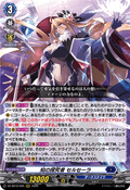 DZ-SS16/005 知の探究者 セルセーラ