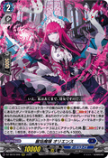 DZ-SS16/006 麗焔魔嬢 オリエンス