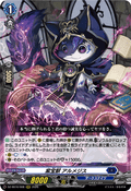 DZ-SS16/008 紫宝獣 アルメジス