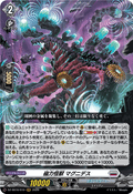 DZ-SS16/010 磁力怪獣 マグニデス