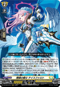 DZ-SS16/014 陣頭の騎士 テイスファルト