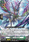 DZ-SS16/020 幻翅竜 フェアルミア