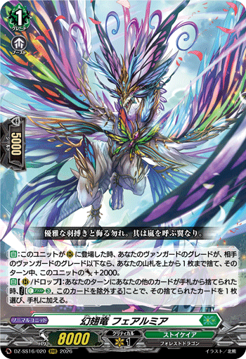 DZ-SS16/020 幻翅竜 フェアルミア
