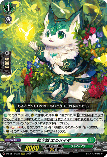DZ-SS16/022 緑宝獣 エルメイダ