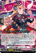DZ-SS16/024 今夜だけの魔女 ストレージャ