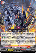 DZ-SS16/027 砕牙凶縛 アレイスト＆フォルガモルト