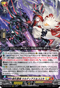DZ-SS16/030 崩仇雪魂 マルディアス＆コユキ
