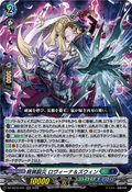 DZ-SS16/031 屍猟裂災 ロヴィーナ＆ズウィン