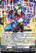 DZ-SS16/036 冒険科学士 アリウス