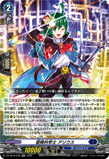 DZ-SS16/036 冒険科学士 アリウス