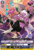 DZ-SS16/038 破滅の怪音 アドゥーロ