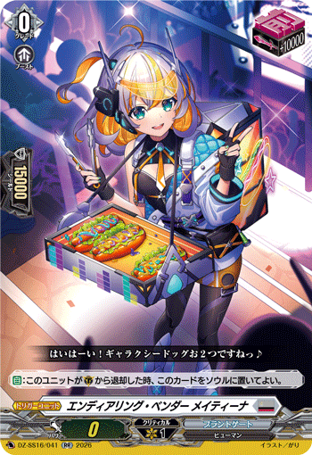 DZ-SS16/041 エンディアリング・ベンダー メイティーナ