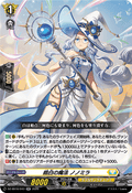 DZ-SS16/043 皓白の魔法 ノノミラ