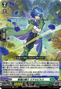 DZ-SS16/045 衛福の騎士 エテルピネス