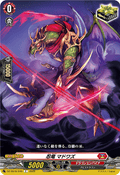 DZ-SS16/049 忍竜 マドワズ