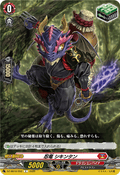 DZ-SS16/052 忍竜 シキンタン