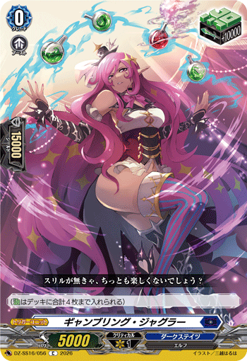 DZ-SS16/056  ギャンブリング・ジャグラー