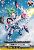DZ-SS16/058 光束の撃手 ルミノフラクス