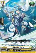 DZ-SS16/064 爽琴の騎士 リクラ